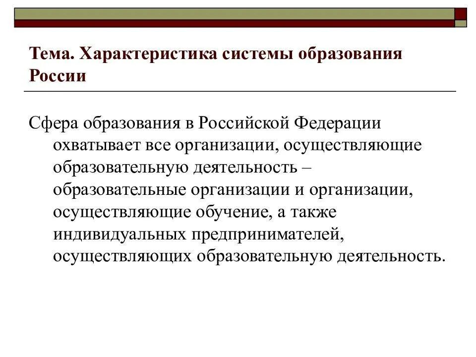 Характеристики образования российской федерации