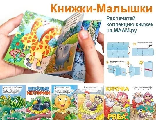 Книжка малышка печать