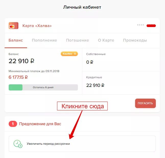 Рассрочка сколько платить. Халва минимальный платеж. Платежи по карте халва. Минимальный платеж по кредитной карте. Что такое минимальный платеж по Халве.