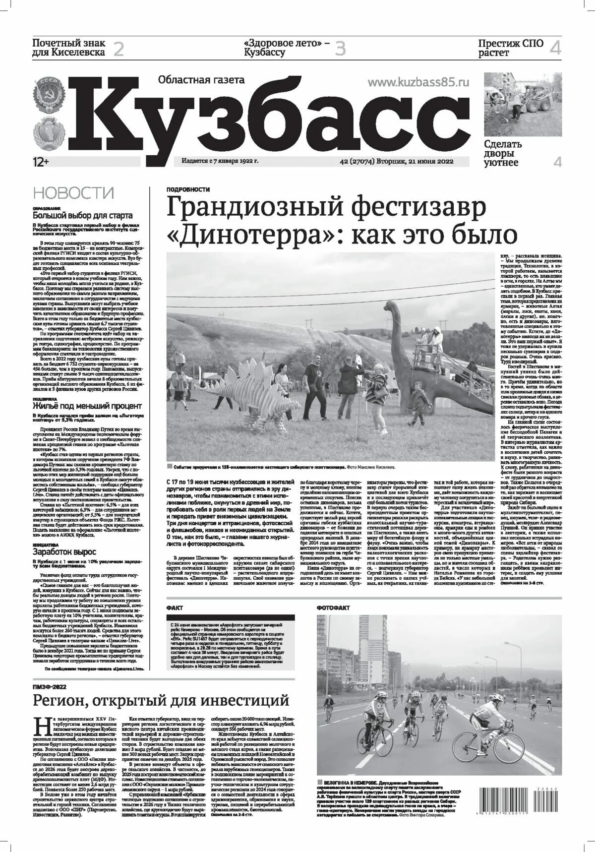 Кузбасс 21. Газета кузбасс. газета кузбасс номер 2. кузбасс 21 октября 2025. 21 июня 2025.