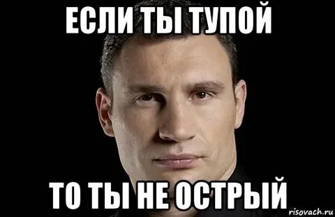 Ты тупее тупого который тупее тебя