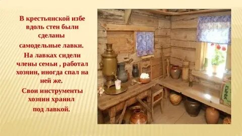 За огородом следовали избы