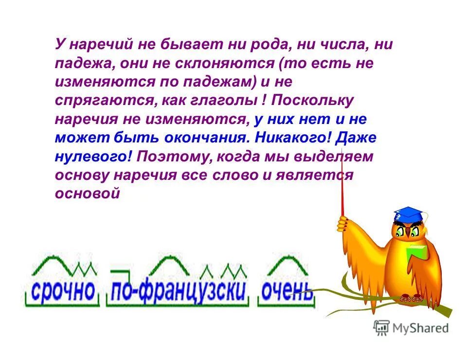 наречие род число падеж. части речи в таблице с примерами 5 класс. самостоятельные части речи в русском языке. гласные на конце наречий. наречия имеют род число падеж.