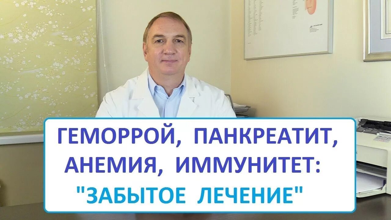 Панкреатит доктор Евдокименко. Разумная медицина доктора Евдокименко. Доктор Евдокименко гимнастика при геморрое. Доктор Евдокименко о геморрое. Евдокименко гастрит