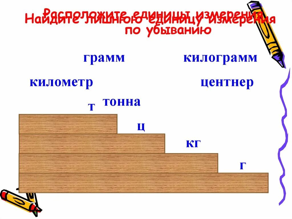 1 тонна 5 центнеров. Тонны кг центнеры граммы. Грамм килограмм центнер тонна. Центнер картинка. Центнеры в килограммы.