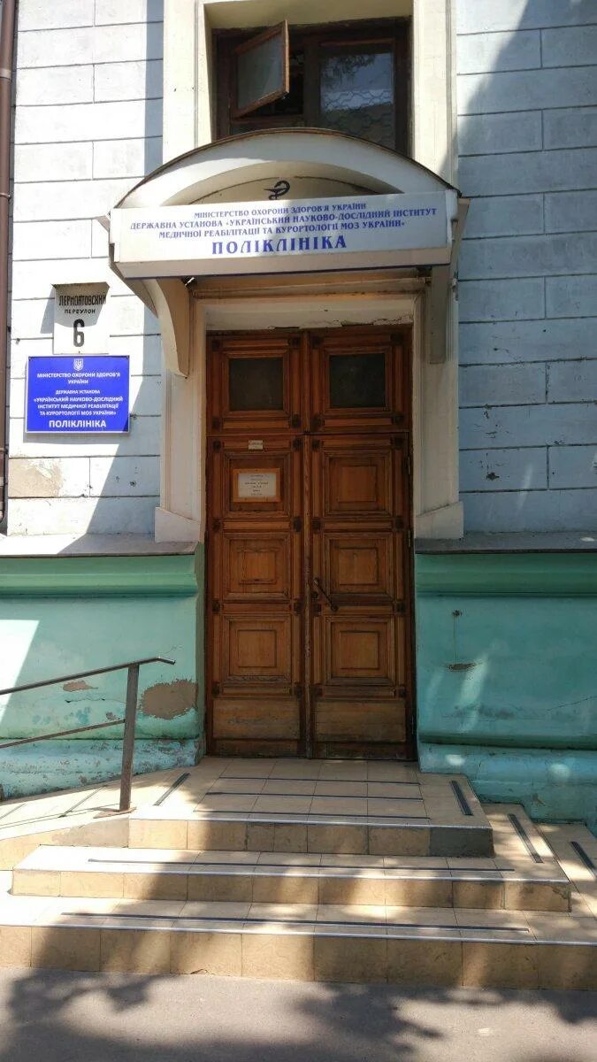 Гбуз ао «городская поликлиника № 2». Поликлиника. Телефон поликлиники на украинской. Телефон поликлиники на украинской. Телефон поликлиники на украинской.