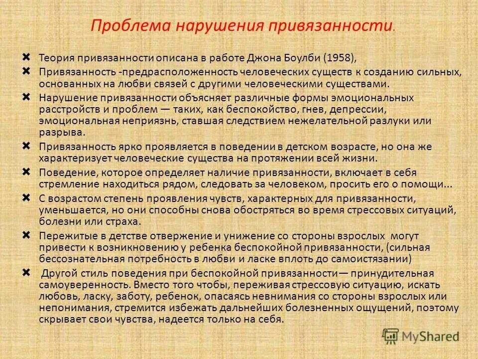 Расстройство привязанности. Типы привязанности в психологии. Проявление привязанности к ребенку. Признаки нарушения привязанности. Привязанность это в психологии.