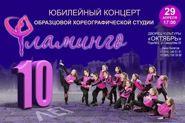 Афиша концерта хореографического коллектива. Афиша отчетного концерта хореографического коллектива. Афиша концерта хореографического коллектива. Название концерта хореографического коллектива. Афиша концерта танцевального коллектива.