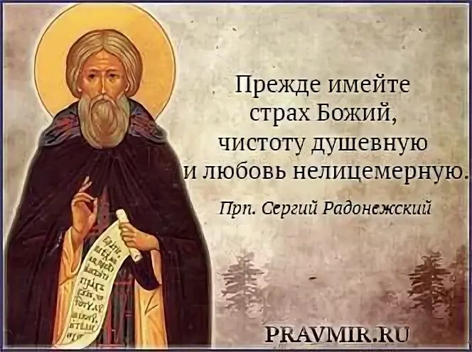 Имейте страх божий