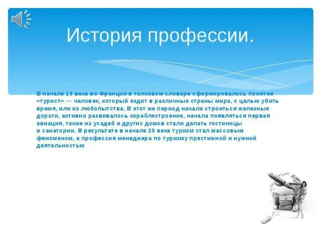 История профессии. Рассказ о профессии. Когда появилась профессия менеджер. История профессии. Профессия менеджер история.