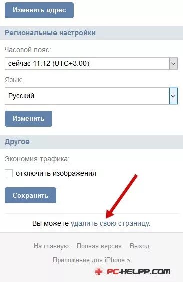 Удалить аккаунт ВК С телефона. Удалить страницу в ВК. Как удалить страницу в ВК через телефон. Удалить страницу ВКОНТАКТЕ С телефона. Удалить страницу в вк через телефон