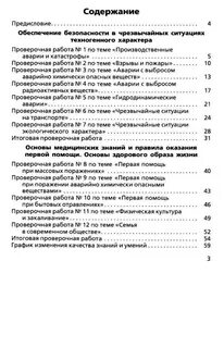 Содержание обж