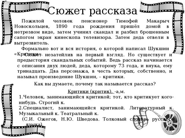 Сюжет рассказа в. м. Шукшина "критики".. Критики Шукшин сюжет. Шукшин критики краткое содержание. Критики краткое содержание.