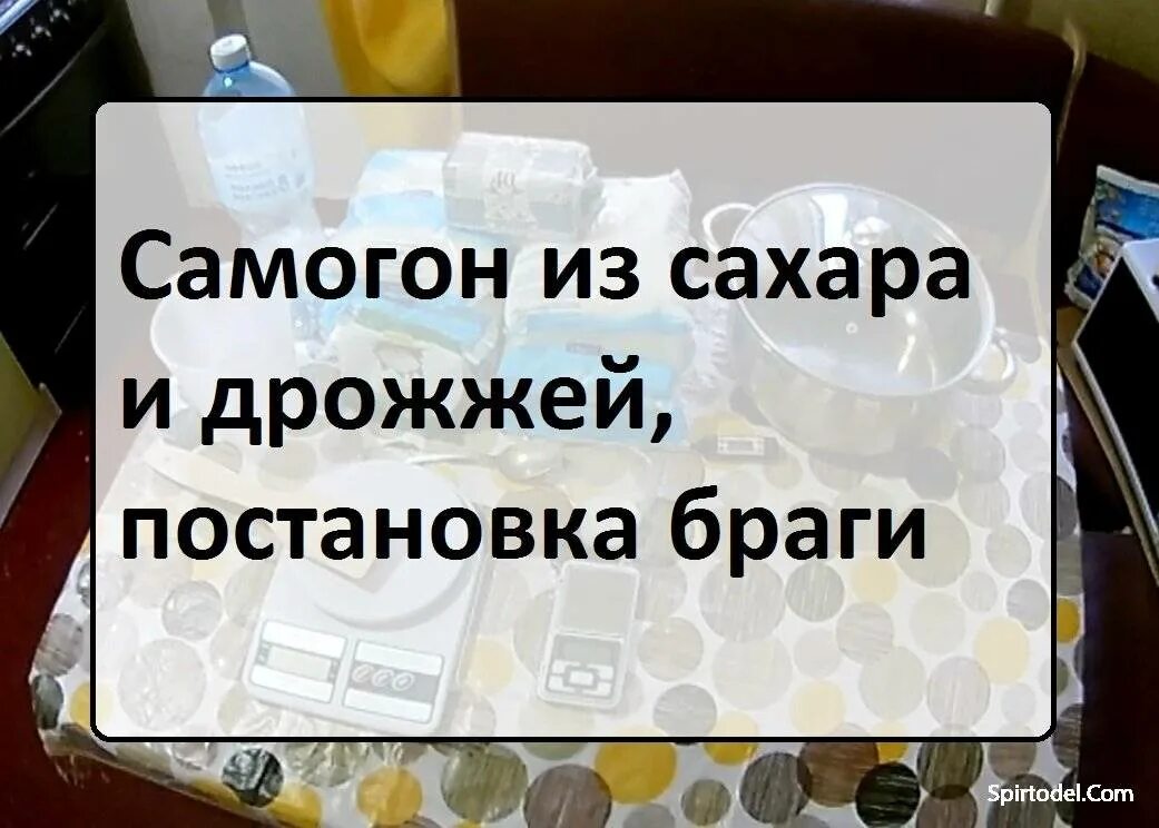 Бражка для самогона из сахара и дрожжей. Брага для самогона из сахара и дрожжей. Брага для самогона из сахара дрожжей и воды. Брага для самогона из сахара и дрожжей пропорции.