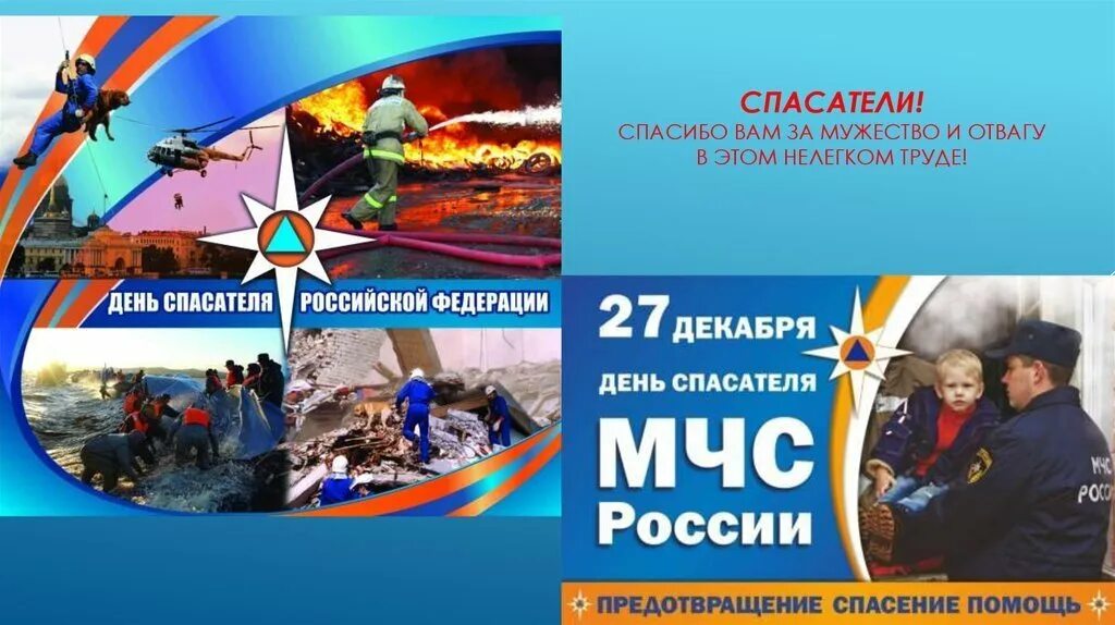 Карта спасателя. День спасателя. с днем спасателя мчс. день спасателя в россии. открытки с днем спасателя мчс россии.