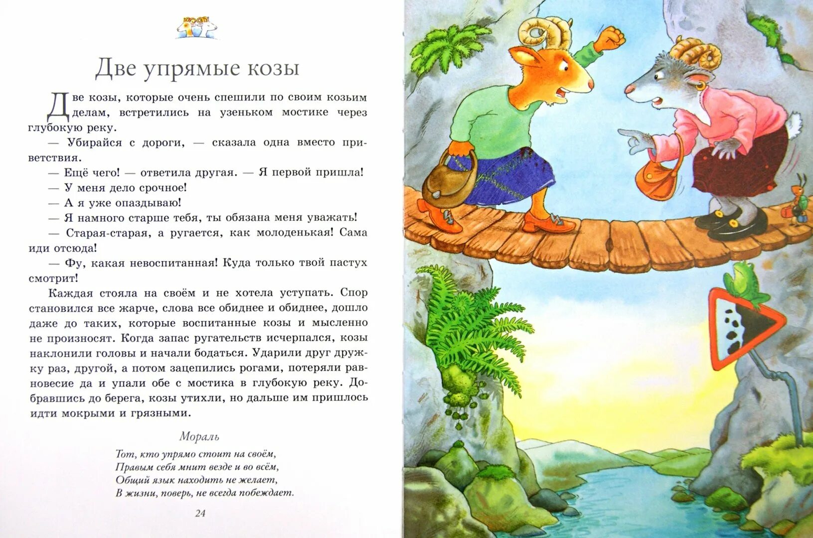 Сочиняем басню 3 класс с моралью. Басни придуманные детьми. придумать басню. что такое мораль басни. басни сочиненные детьми.
