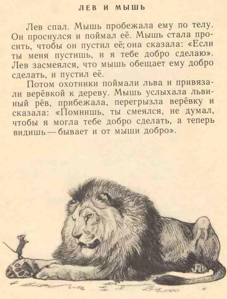 Рассказ льва толстого 6 букв. Басни Льва Николаевича Толстого. Басни Льва Николаевича Толстого 3 класс. Басни Толстого Льва Николаевича 4. Басни Льва Николаевича Толстого короткие.