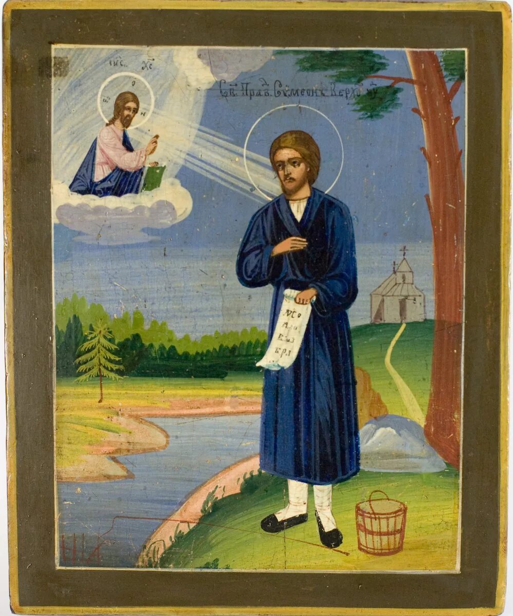 праведный симеон верхотурский икона. житие симеона верхотурского слушать. святой симеон верхотурский. житие симеона верхотурского слушать. житие симеона верхотурского слушать.