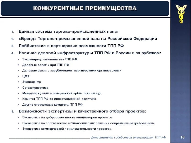 Единая система экспертиз. Преимущества единой системы. система тпп. партнер конкурентные преимущества. конкурентные преимущества microsoft.