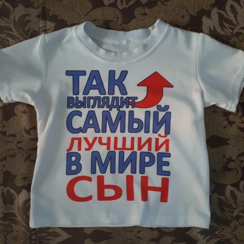 Лучший сын на свете. Футболка лучший сын. самый лучший сын футболка. самый лучший сын. футболка лучший в мире сын.