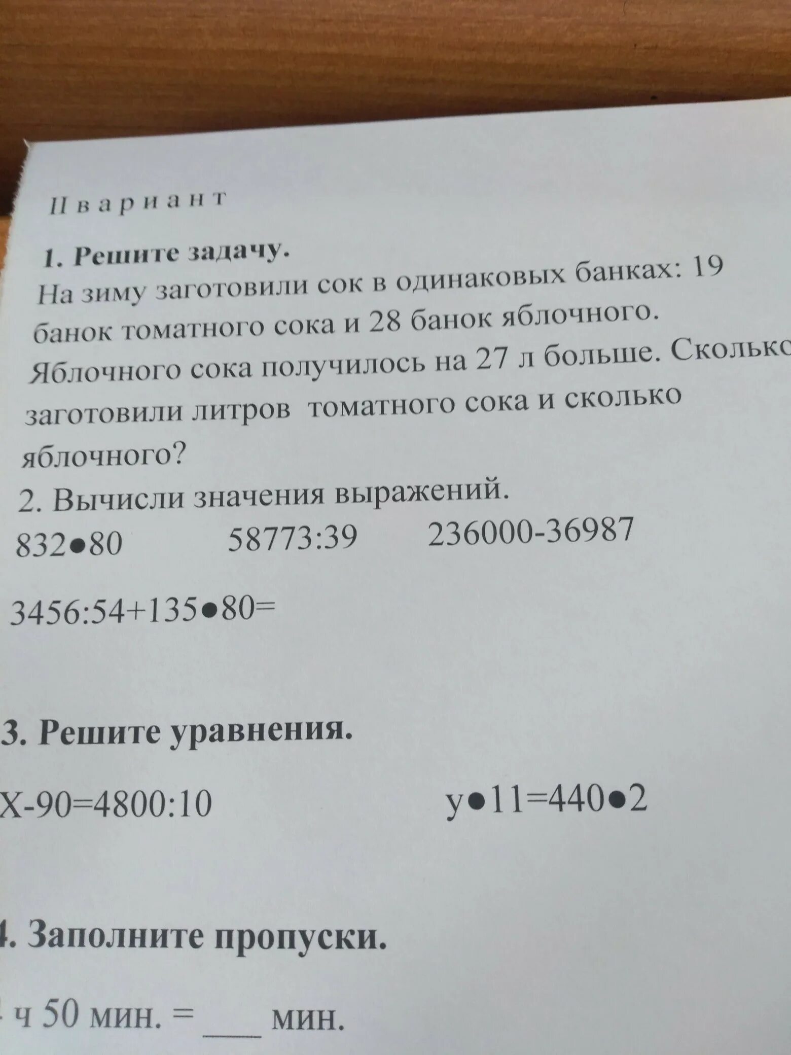 Задача на зиму заготовили сок в одинаковых банках. Задача на зиму заготовили сок. Реши задачу на зиму заготовили сок. Реши задачу на зиму заготовили сок в одинаковых банках 57 литров. На зиму заготовили 57 л томатного