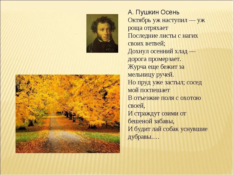 Тема осени пушкина. Осень отрывок октябрь уж наступил уж роща отряхает.