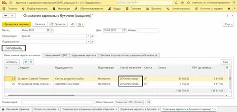 Счет учета ндфл в 1с