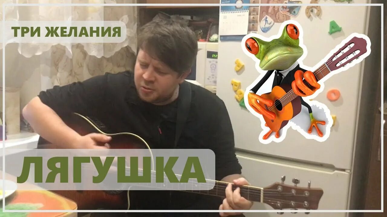 Песня лягушка узбек. Три желания лягушка. Shodi лягушка три желания. Песни три желания лягушка. Песня три желания про лягушку.