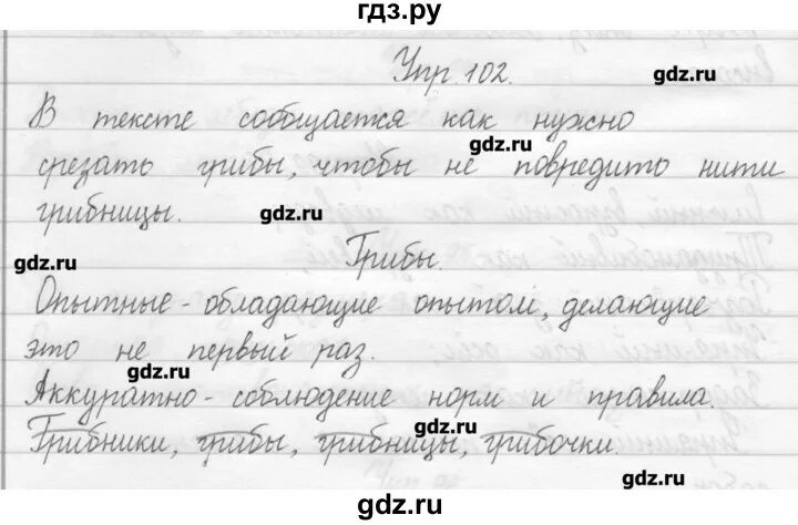 Русский язык 2 класс упражнение 102. Русский язык 2 класс рабочая тетрадь Рамзаева упражнение 102. Упражнение 102 по русскому языку 1 класс. Рамзаева 2 класс упражнение 123.