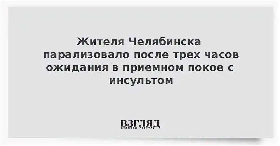 Половина после трех. Только после трёх часов ожидания.