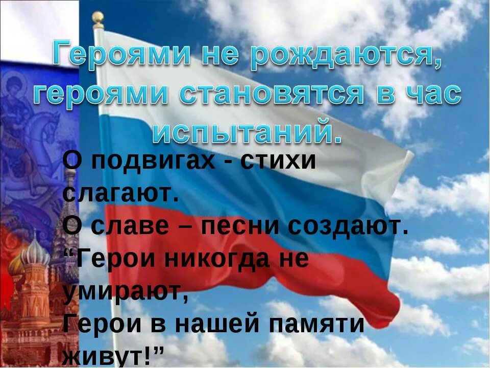 Стихотворение подвиг героя