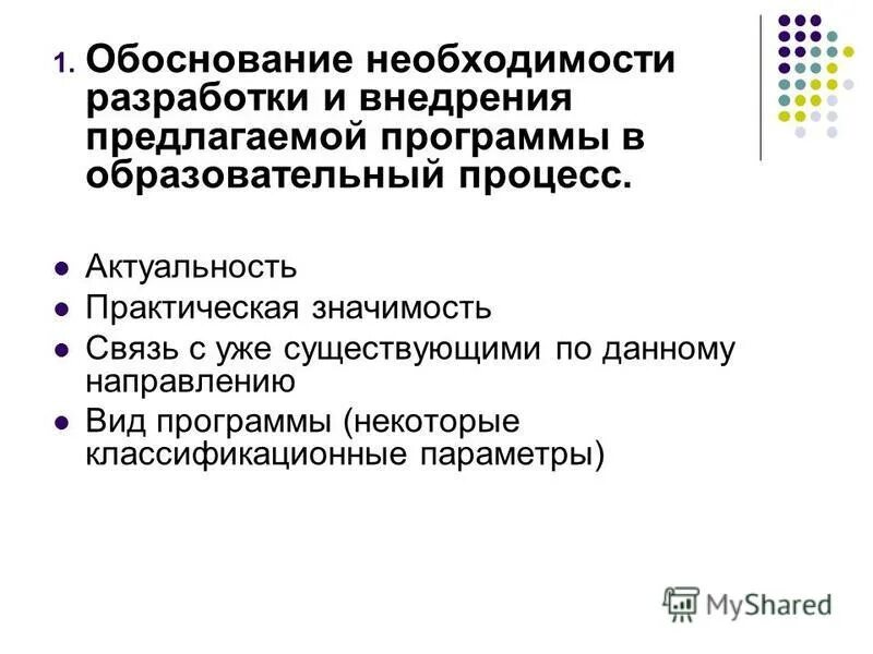 Согласно предлагаемой программы. Согласно предлагаемой программы