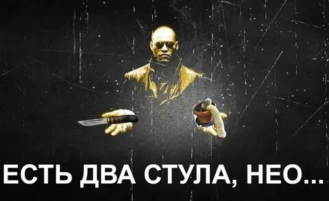 Два стула мем
