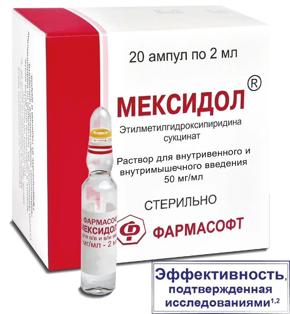Мексидол ампулы 5 мл. Этилметилгидроксипиридина сукцинат 50 мг/мл. Мексидол уколы 2 мл. Этилметилгидроксипиридина сукцинат 50мг/мл -2мл(Мексидол).