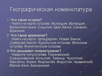 Номенклатура 5 класс