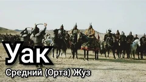 Уак уак уак песня