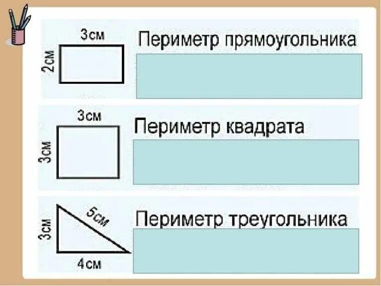 Фигуры из прямоугольников периметр и площадь. Нахождение периметра прямоугольника. задачи на периметр квадрата. нахождение периметра квадрата. периметр прямоугольника 2 класс.