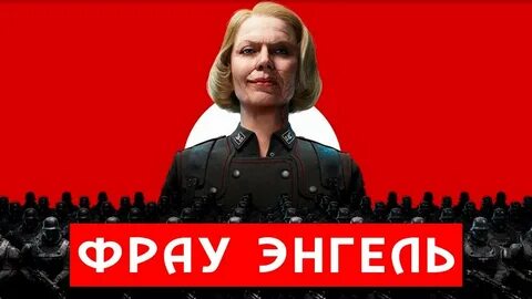 Слово фрау