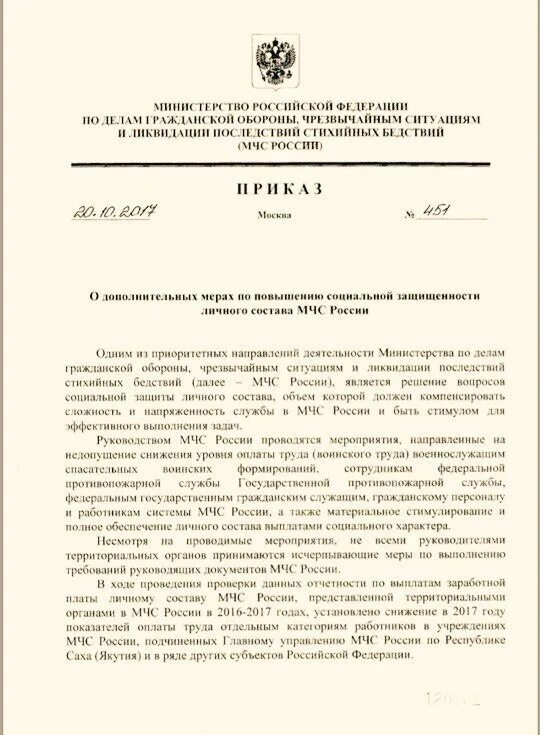 Приказ мчс россии от 01.10 2014. Приказ 452 МЧС России. Приказ МЧС К Дню спасателя 2022 год. Приказ МЧС О поощрении личного состава к 20 летию МЧС России. Премия МЧС К новому году.