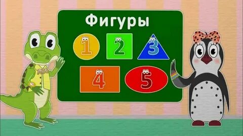 Учим фигуры цифры