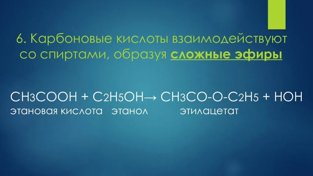 Ch3cooh zn oh. Карбоновая кислота и c2h5oh. Карбоновая кислота + h2o. Карбоновые кислоты ch3 c(ch3) Ch Cooh. Карбоновая кислота pcl5.