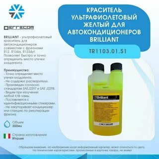 Краска для поиска утечки фреона