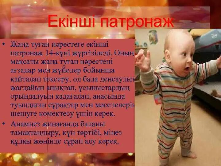 Не приходит патронаж. Патронаж дегеніміз. модуль патронаж нәрестеге. патронаж новорожденного картинки.