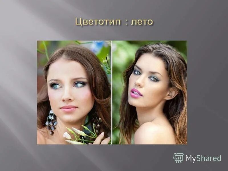Цветотип оливковое. Средний цветотип. цветотип внешности лето. оливковое лето цветотип. макияж для цветотипов внешности.