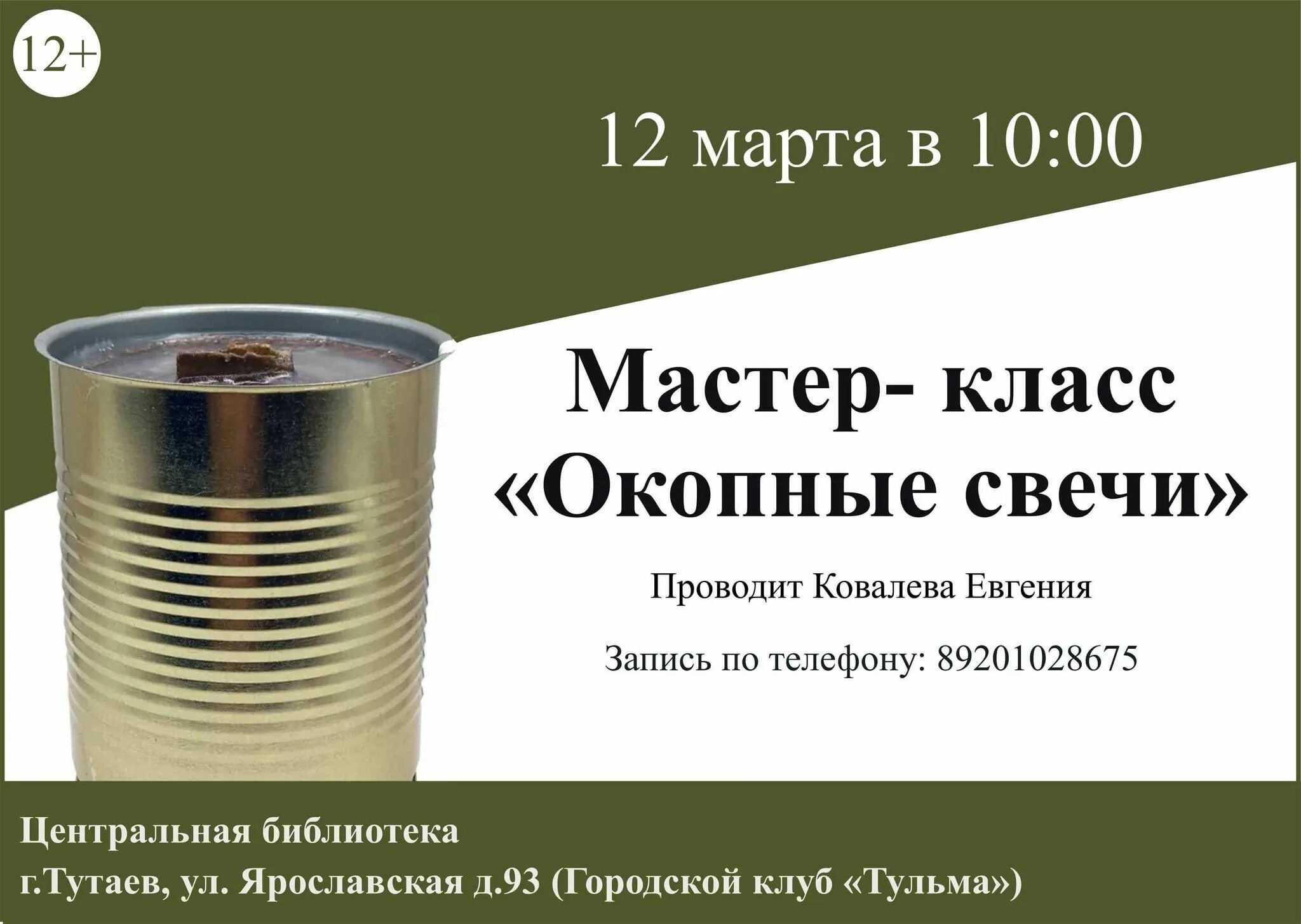 Мастер класс Окопная свеча. Этикетки на Окопные свечи. Окопные свечи из консервных банок. Сбор банок для окопных свечей.