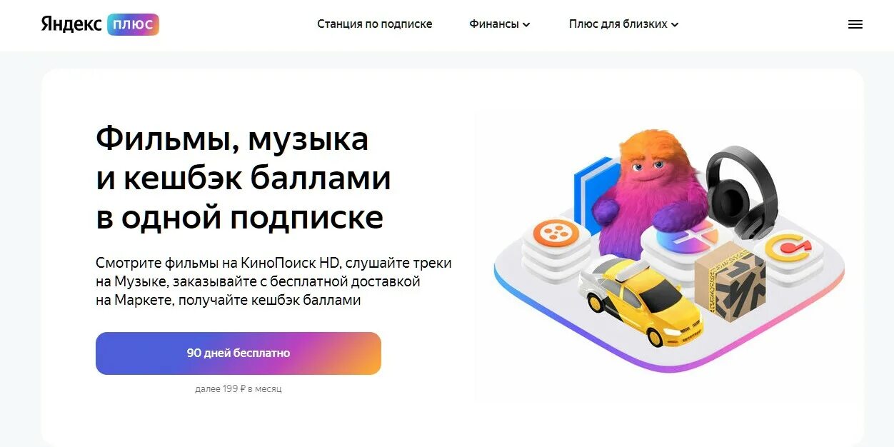 Подписка плюс развлечение