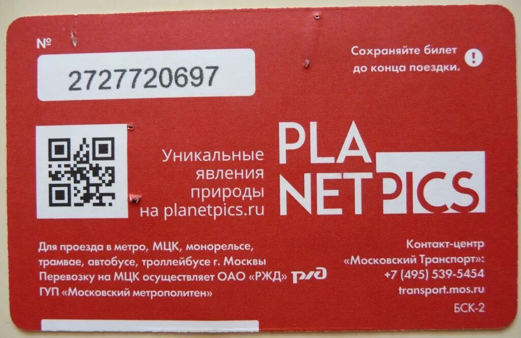 Каталог билетов ультралайт метро. Старые билеты метро. Книга альбом московское метро 2019. Проездной талон метро. Каталог билетов ультралайт метро.