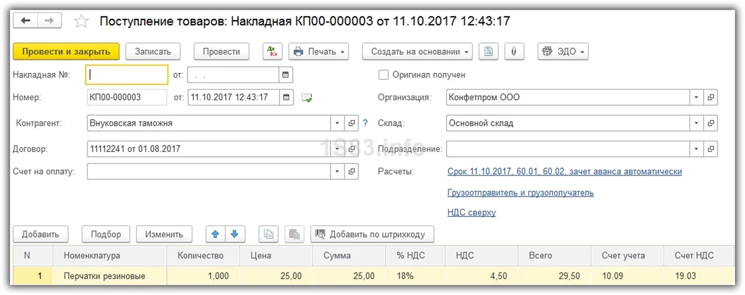 Счет учета основных средств 1с. Перемещение основных средств в 1с. Счет амортизации основных средств в 1с. Перемещение ОС В 1с. 1с запрос счет