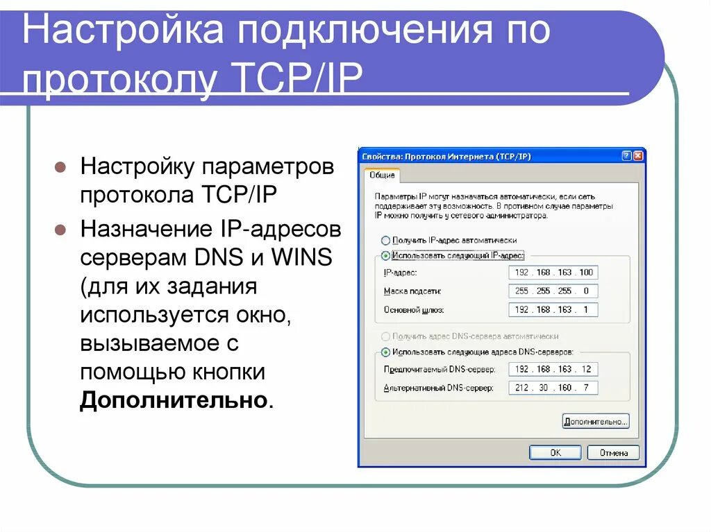 Локальная сеть TCP/IP. Параметры, используемые при настройке статического адреса TCP/IP. TCP протокол настройка. Настройка протокола TCP/IP.