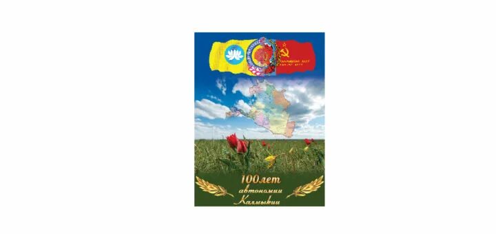 Праздник цаган сар в калмыкии. Калмыцкий новый год. Калмыцкая открытка. Праздник цаган сар рисунки. С праздником цаган сар.